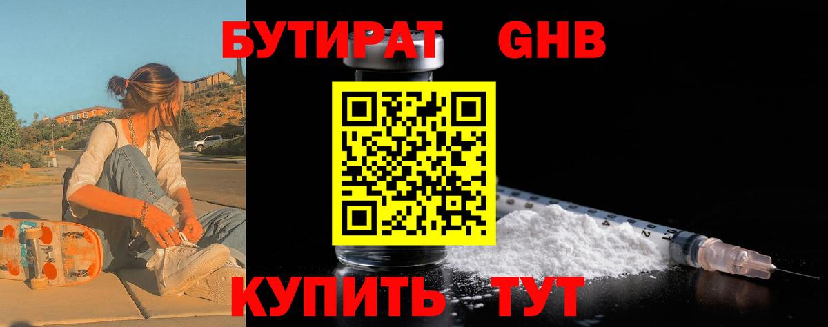 БУТИРАТ BDO  Вход с VPN  Бутират  Конаково 