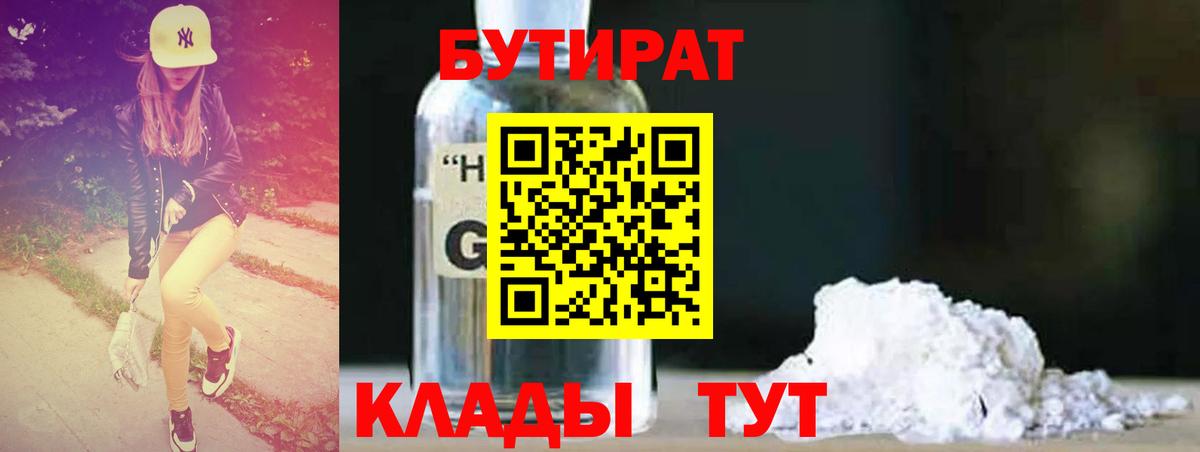 Бутират буратино Конаково