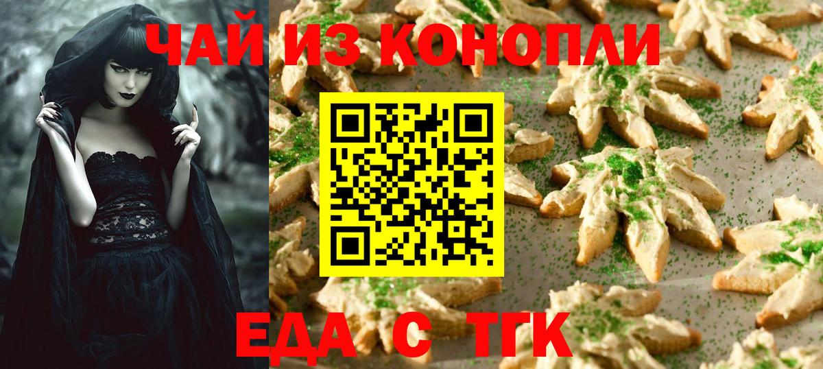 Печенье с ТГК марихуана  Вход с VPN  Конаково 