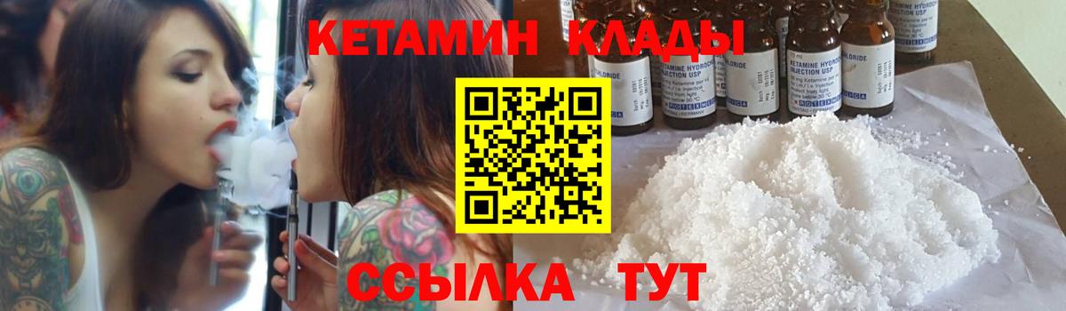 Конаково  КЕТАМИН VHQ  Вход с VPN 