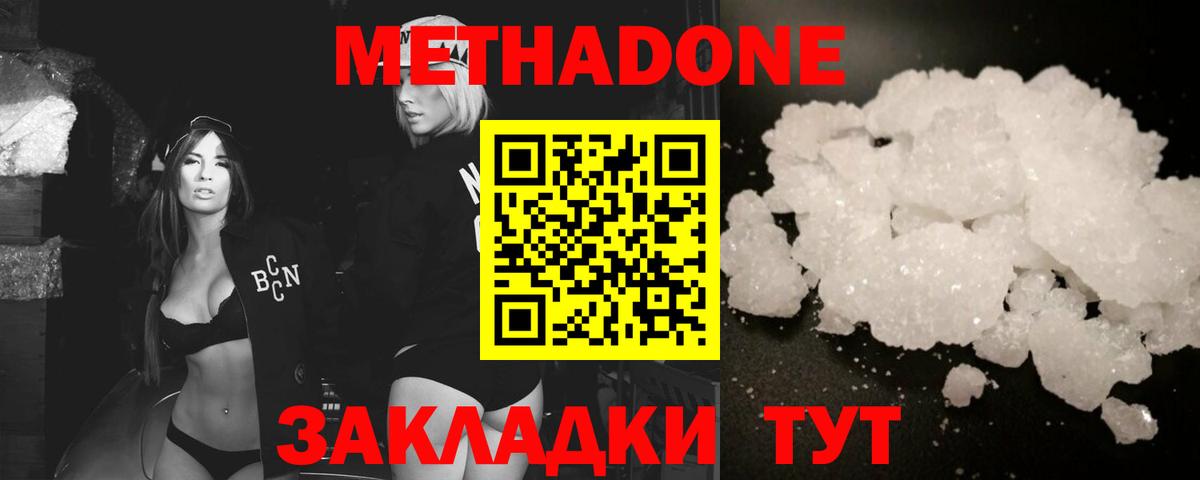 Метадон VHQ Конаково