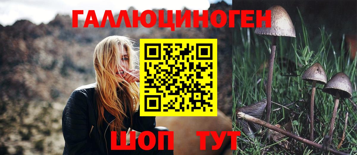 Галлюциногенные грибы ЛСД Конаково
